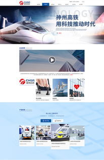 高鐵網(wǎng)頁設(shè)計 打造高效便捷的出行體驗(yàn)